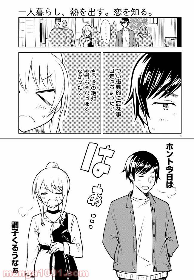 ページ 21 — 第9話