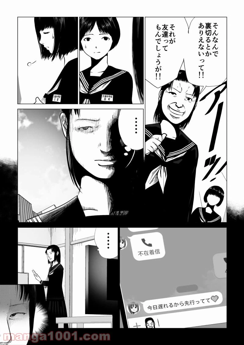 ページ 10 — 第30話