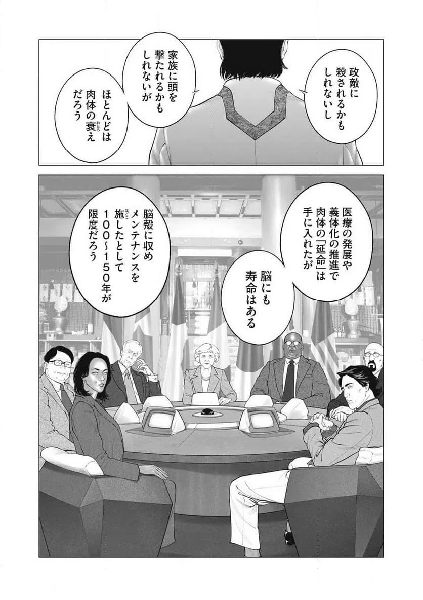 ページ 10 — 第100話