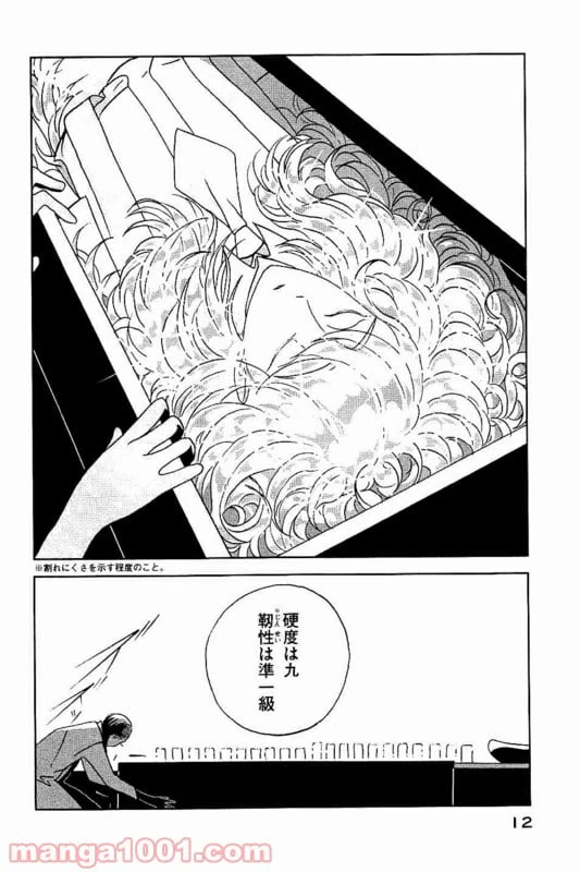 ページ 11 — 第29話