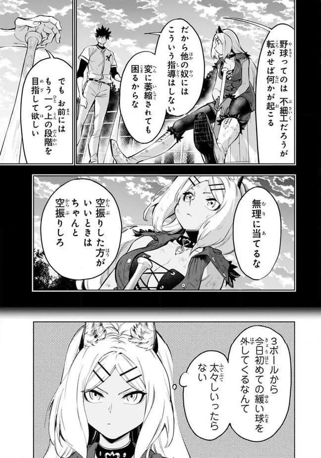 ページ 9 — 第38.3話