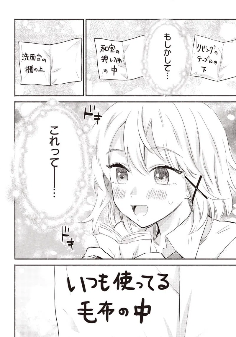 ページ 12 — 第36話