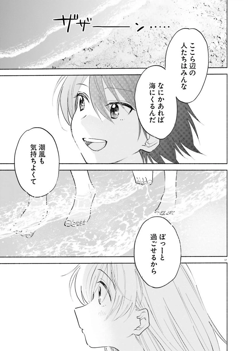 ページ 17 — 第5話