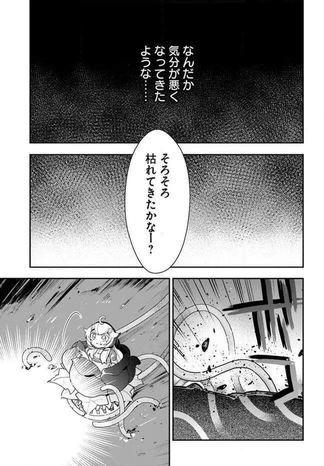 ページ 3 — 第23話
