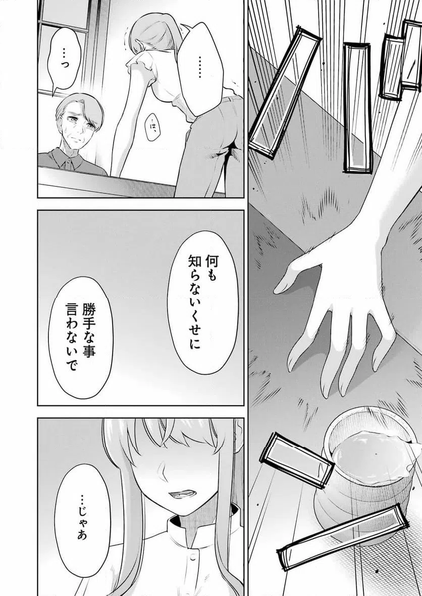 ページ 16 — 第35話