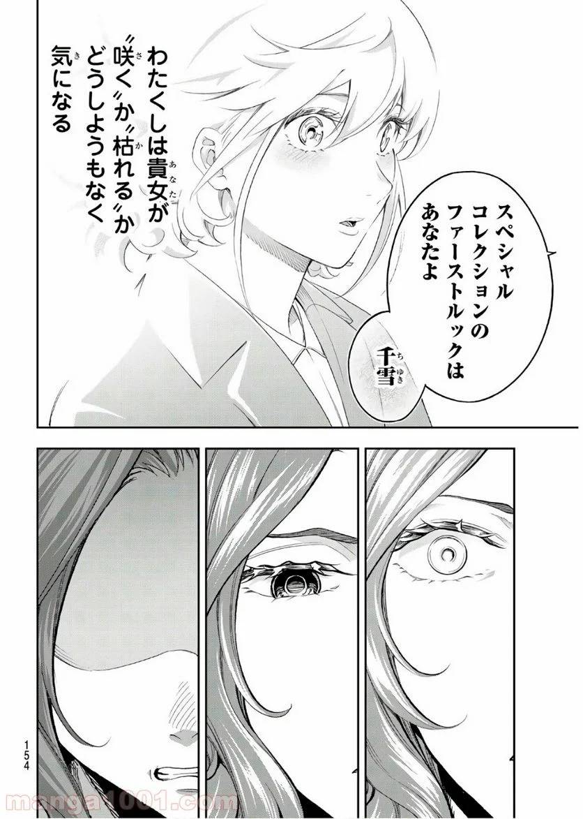 ページ 16 — 第121話