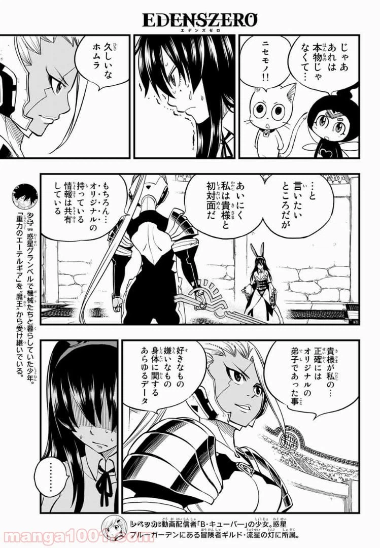 ページ 3 — 第47話