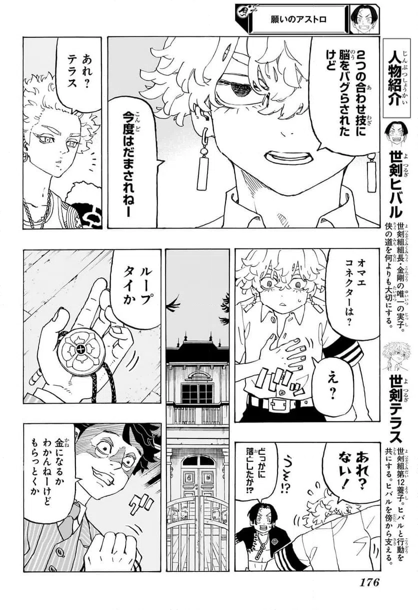 ページ 4 — 第9話