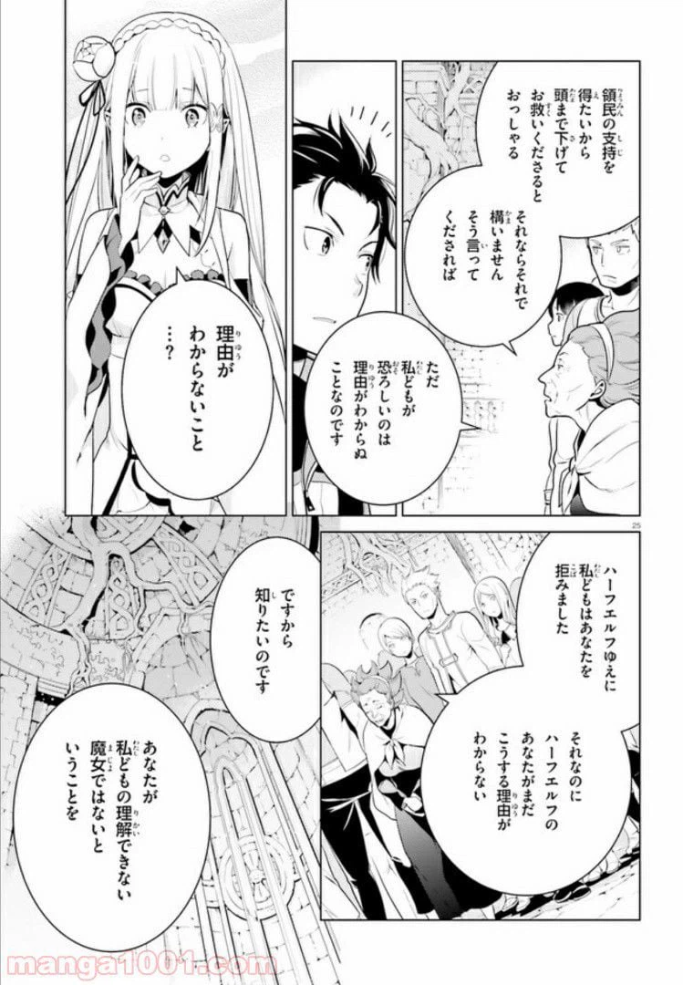 ページ 25 — 第3.2話