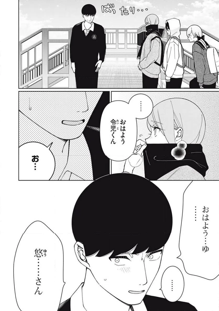 ページ 10 — 第30話