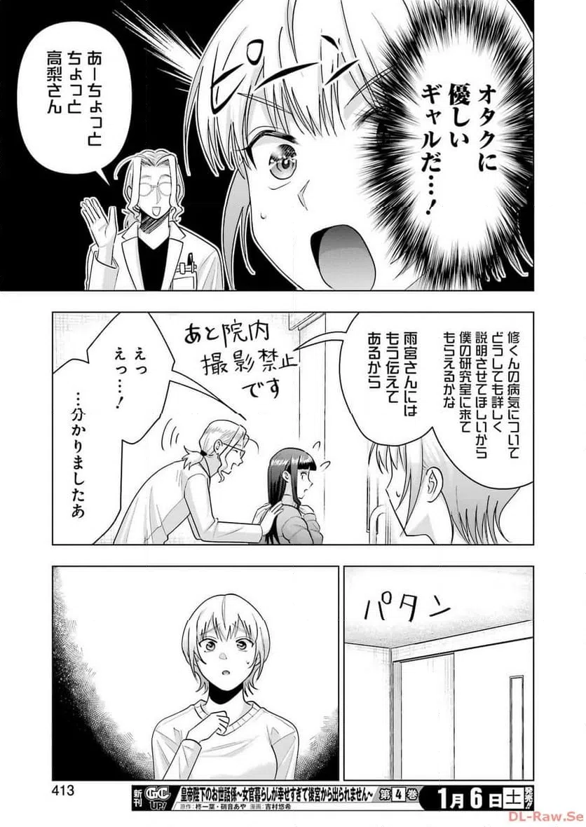 ページ 19 — 第22話