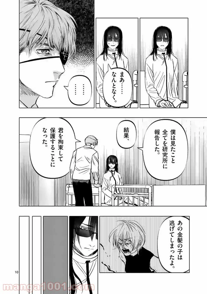 ページ 10 — 第2話