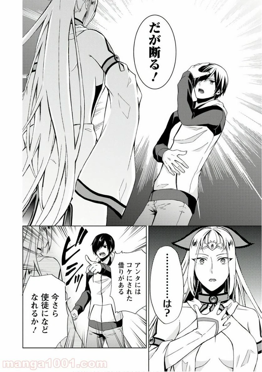 ページ 8 — 第7話