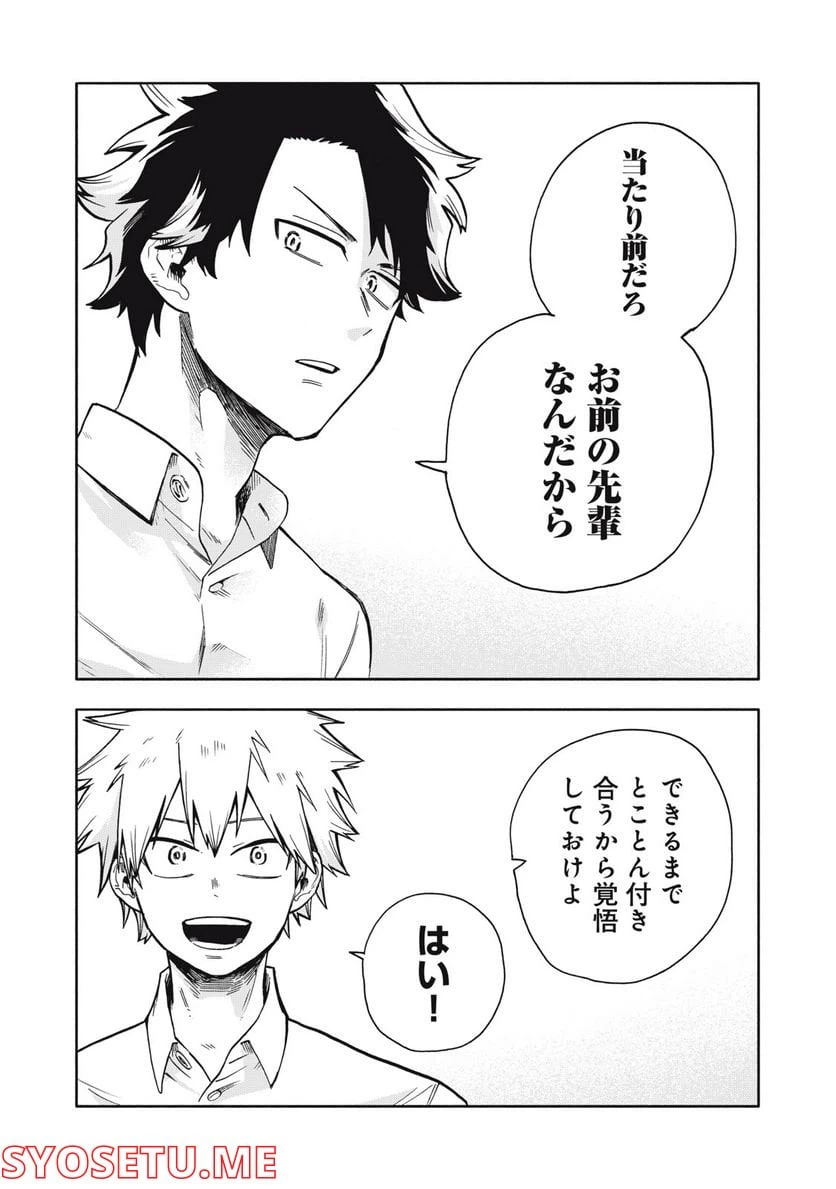ページ 18 — 第2.2話
