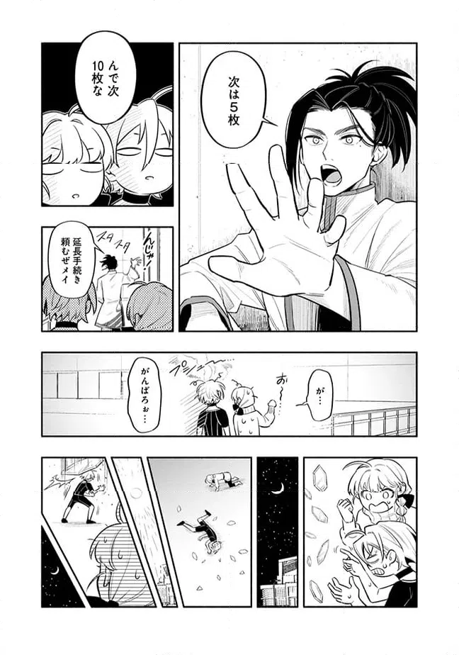 ページ 6 — 第3.2話