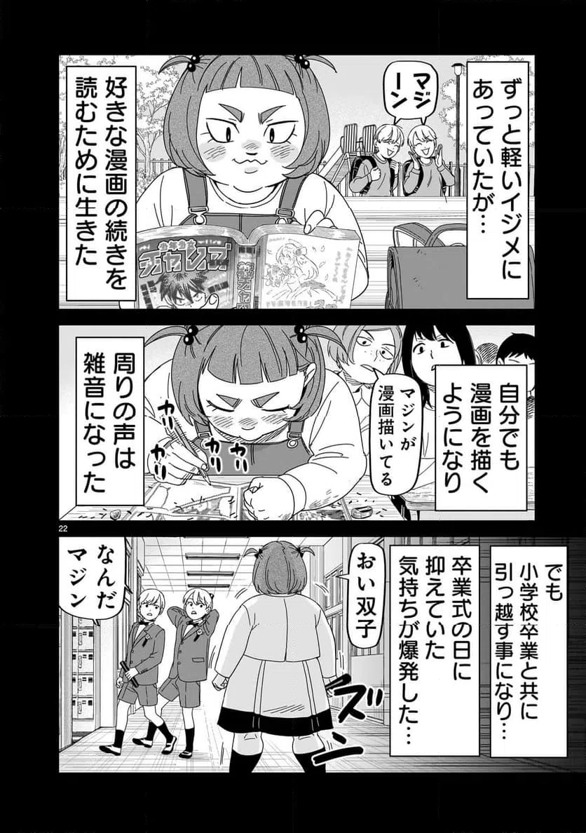 ページ 22 — 第39話