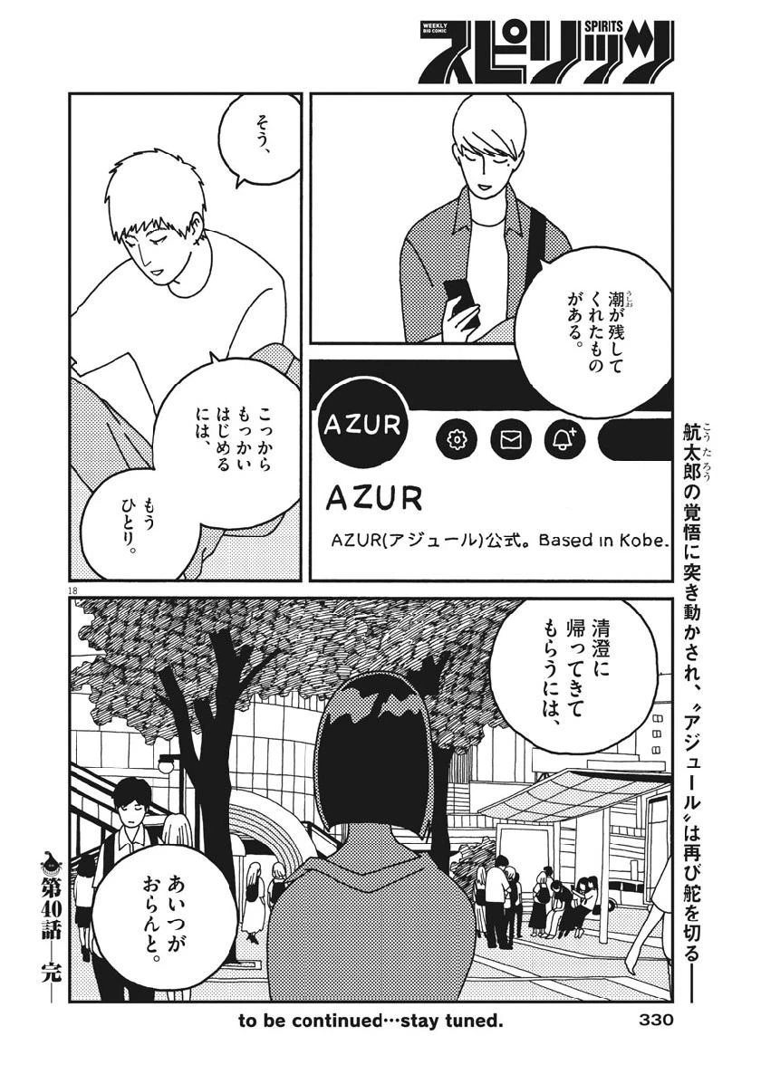 ページ 18 — 第40話