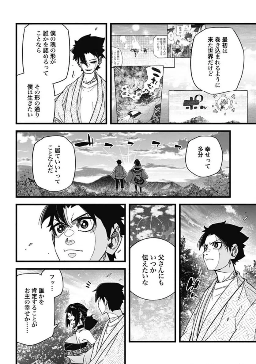 ページ 4 — 第7.5話