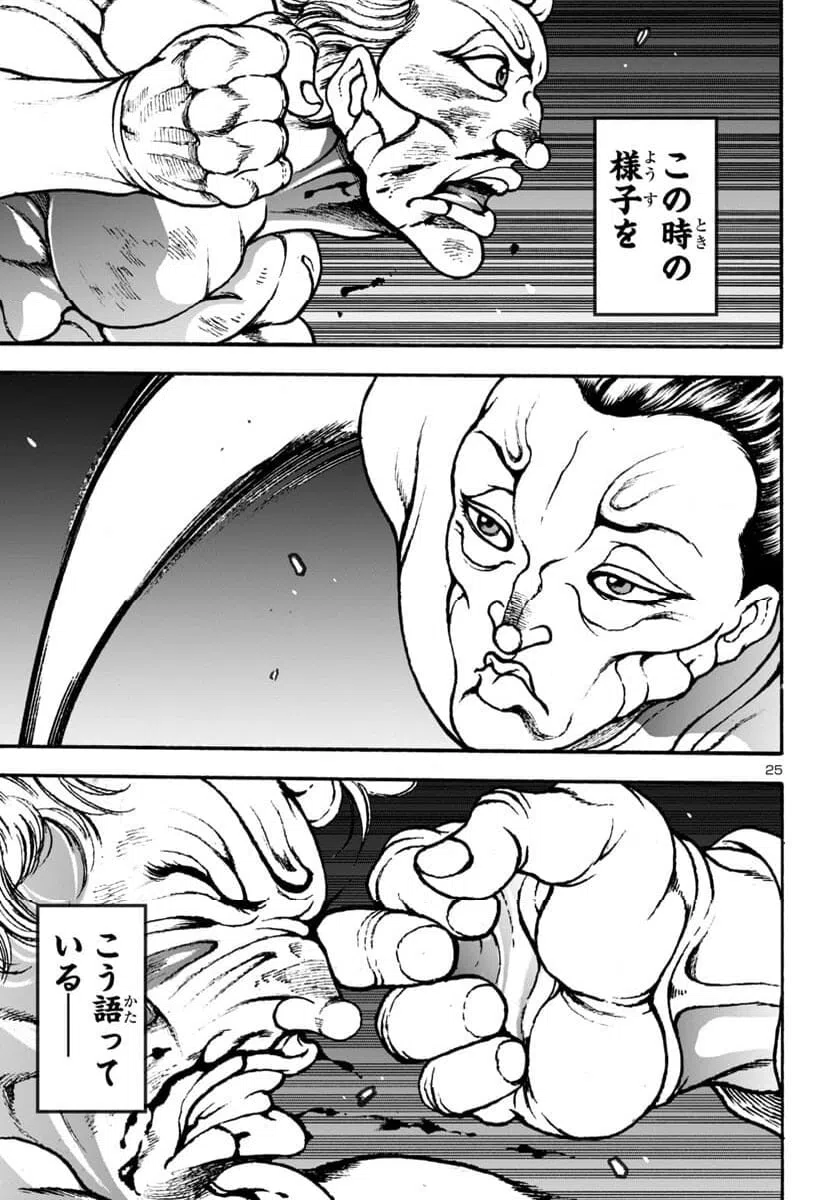 ページ 25 — 第9話