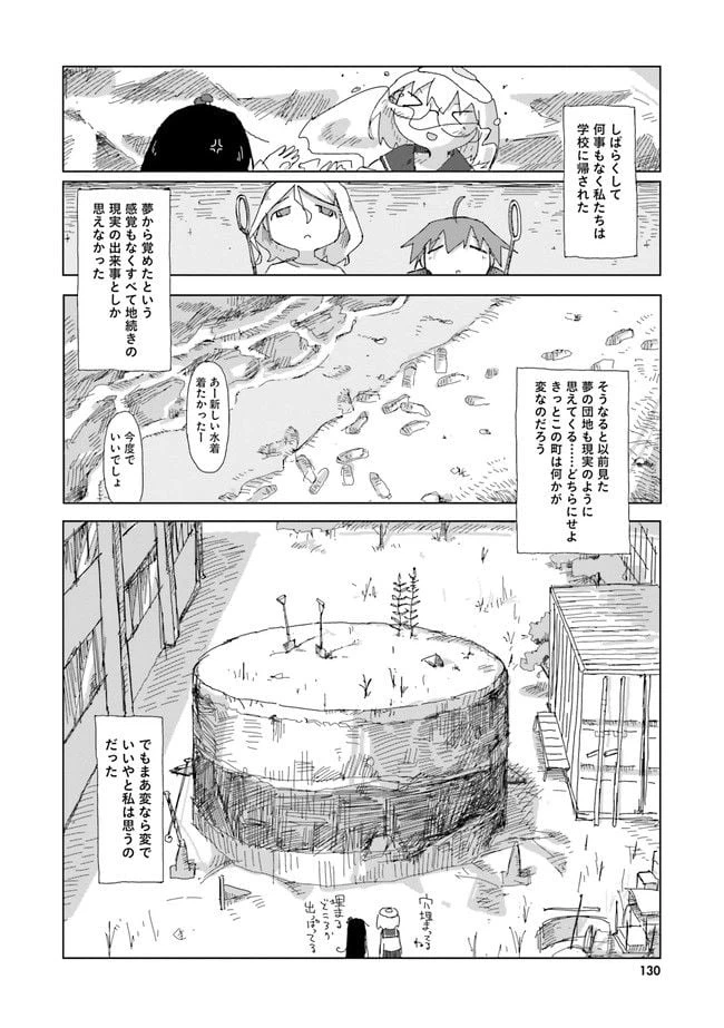 ページ 18 — 第20話