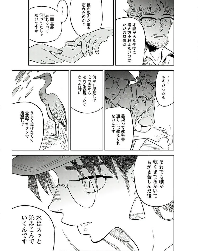 ページ 19 — 第13話