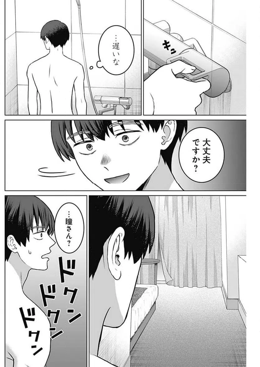 ページ 14 — 第63話