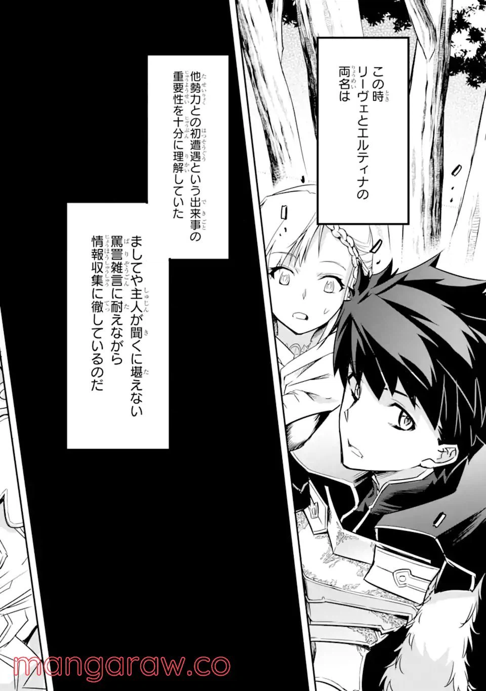 ページ 19 — 第3.3話
