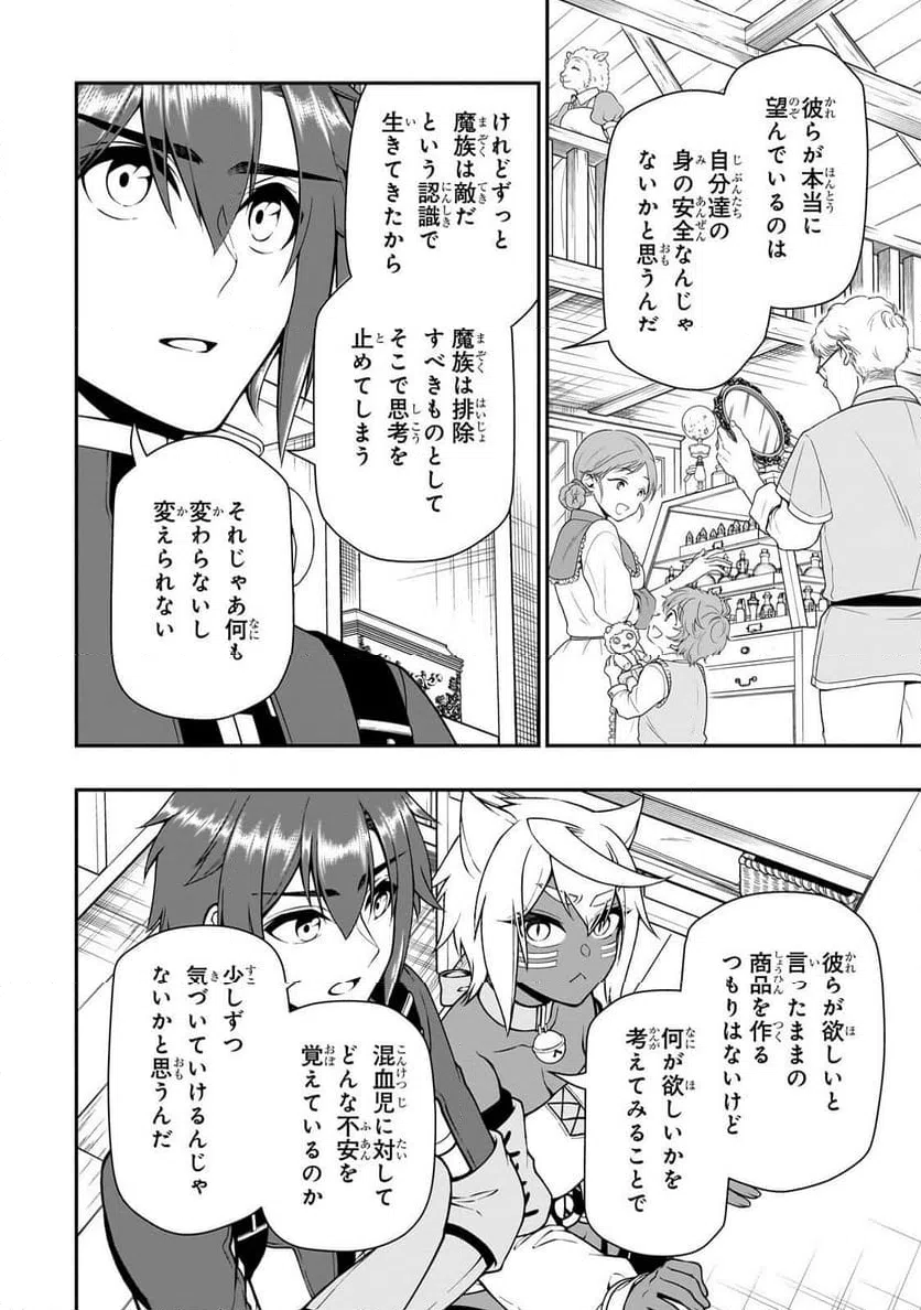 ページ 16 — 第67話