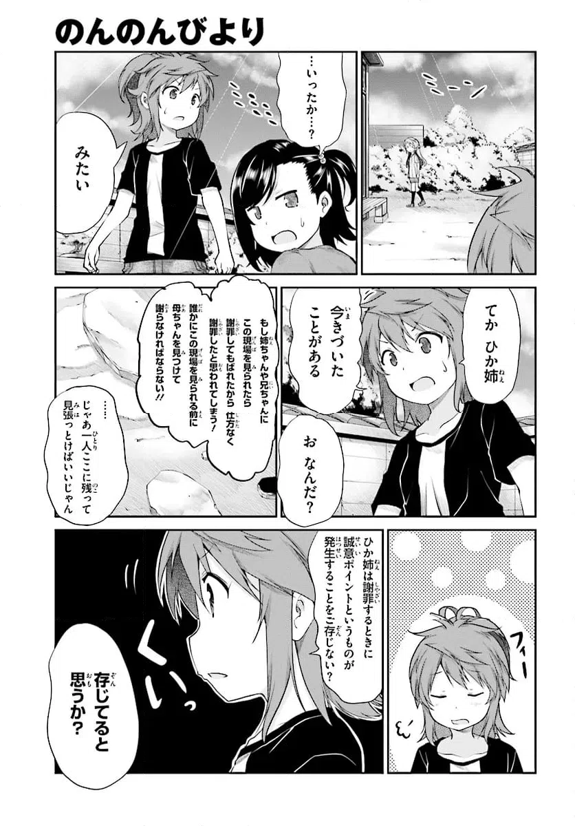 ページ 9 — 第93話