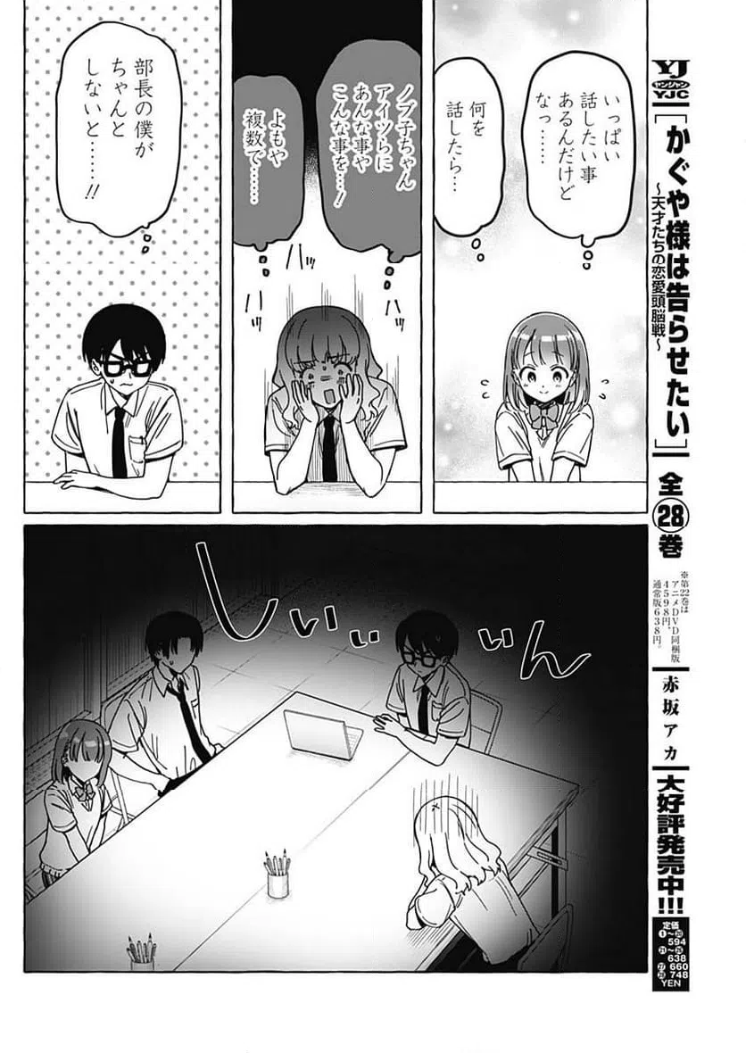ページ 8 — 第13話