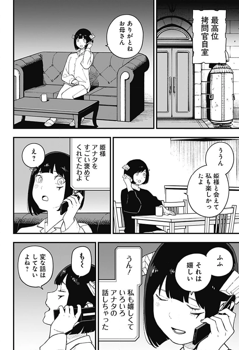 ページ 6 — 第246話