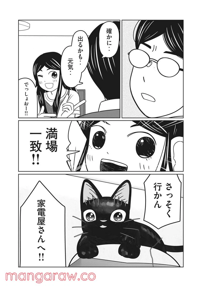 ページ 5 — 第12話