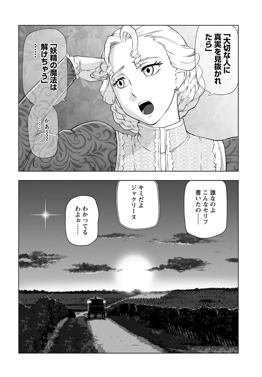ページ 20 — 第27話