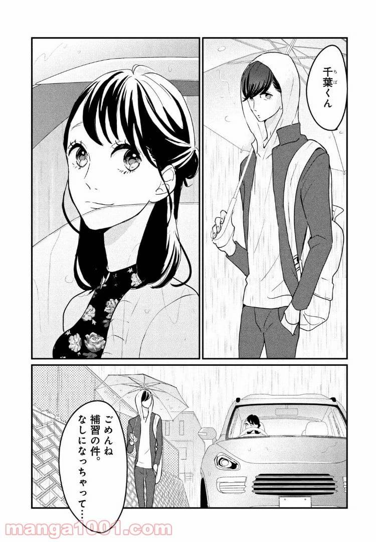 ページ 18 — 第13話