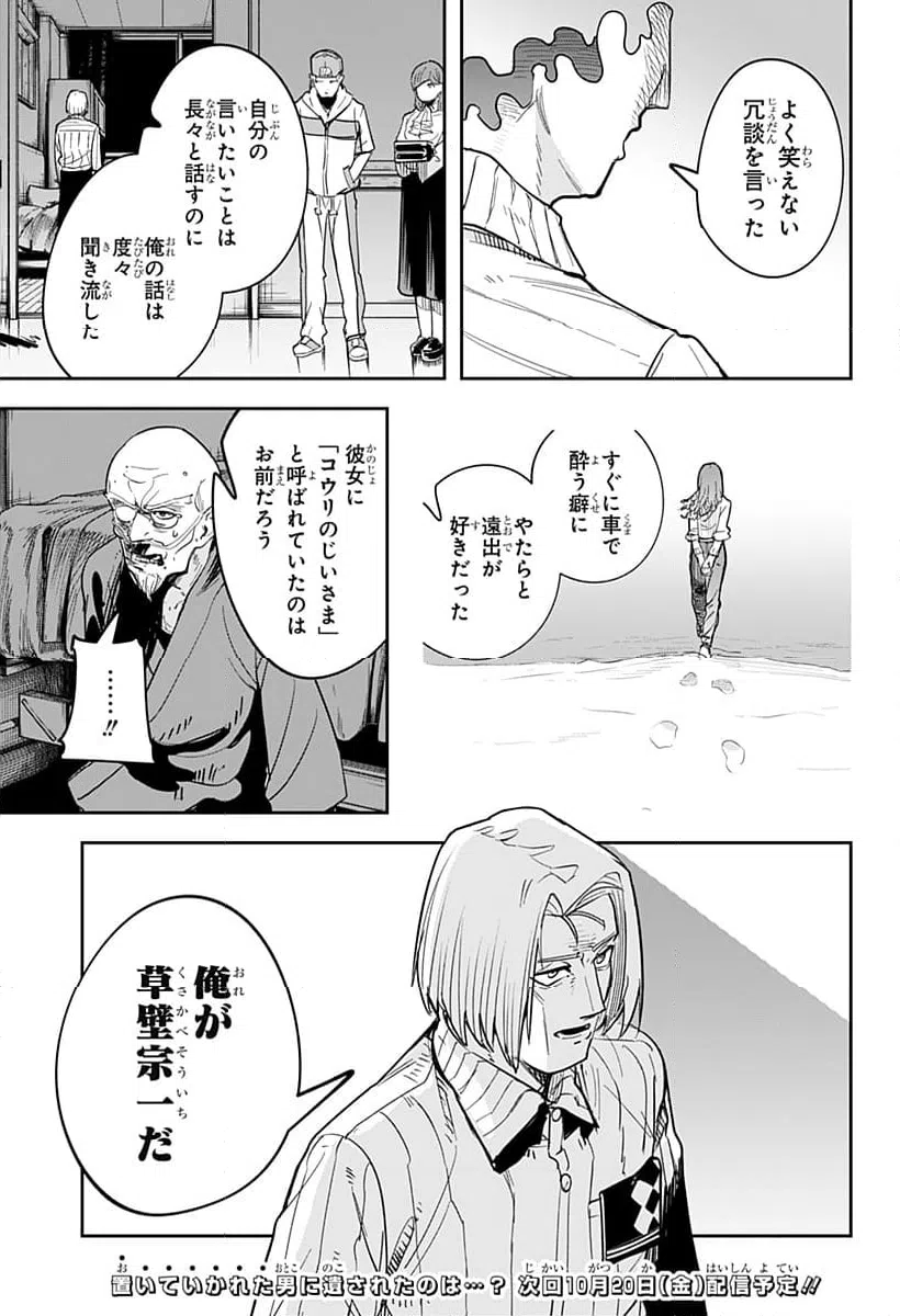 ページ 28 — 第26話