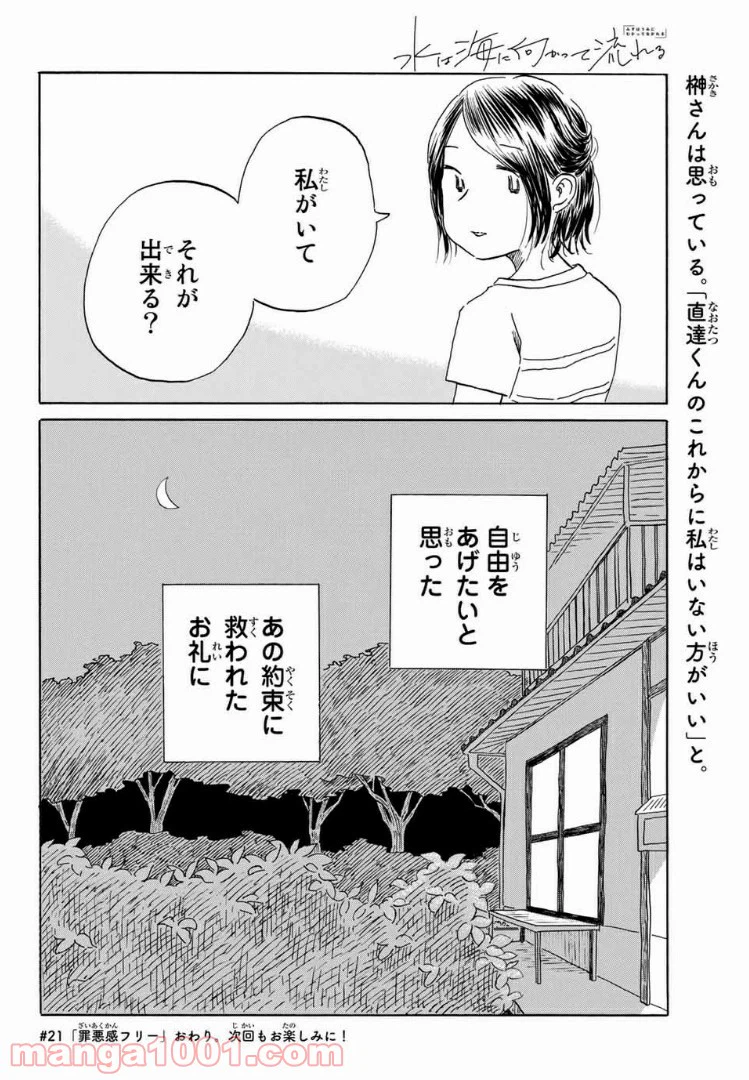 ページ 20 — 第21話