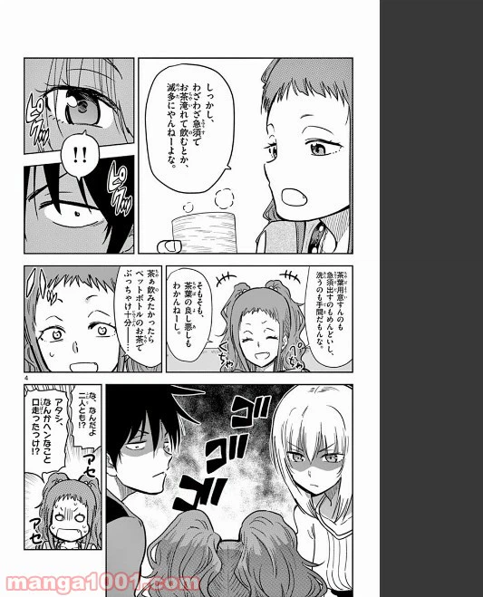 ページ 4 — 第73話
