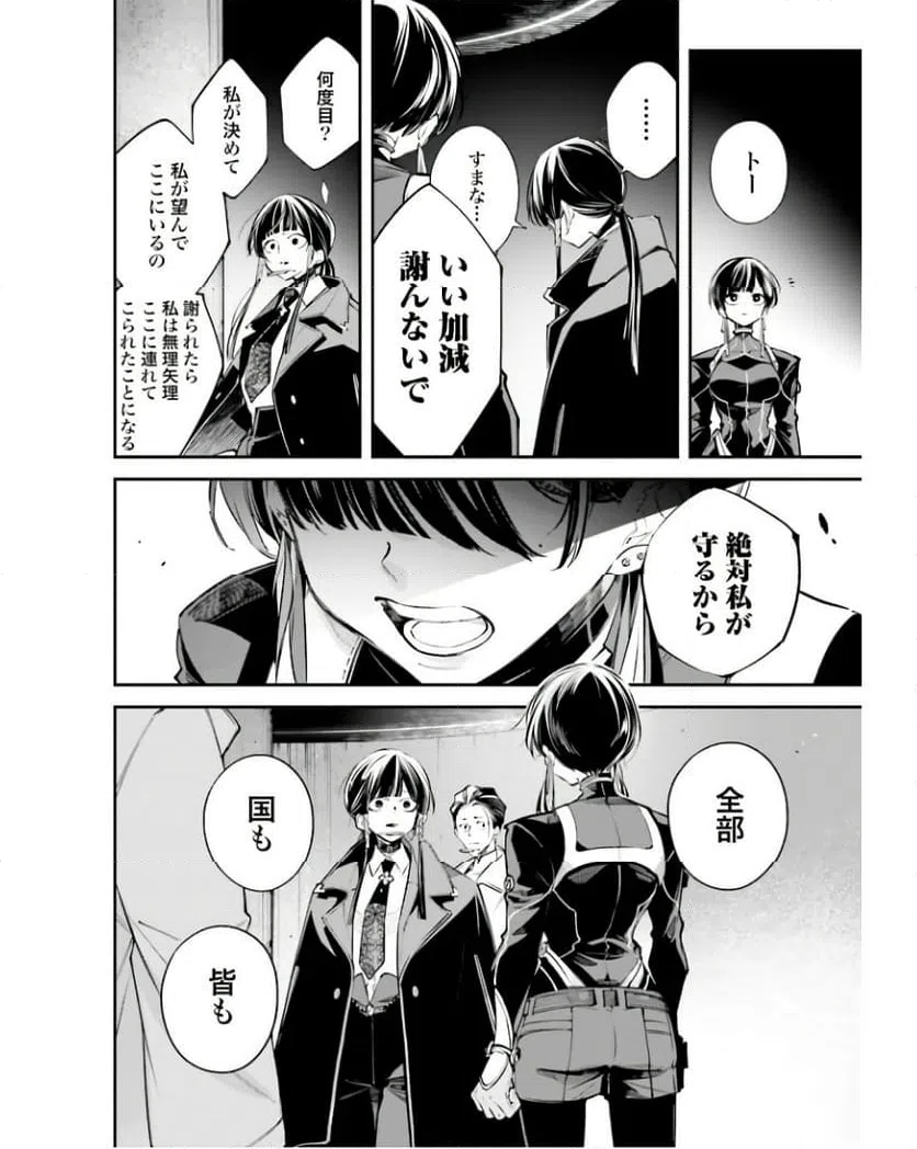 ページ 16 — 第6話