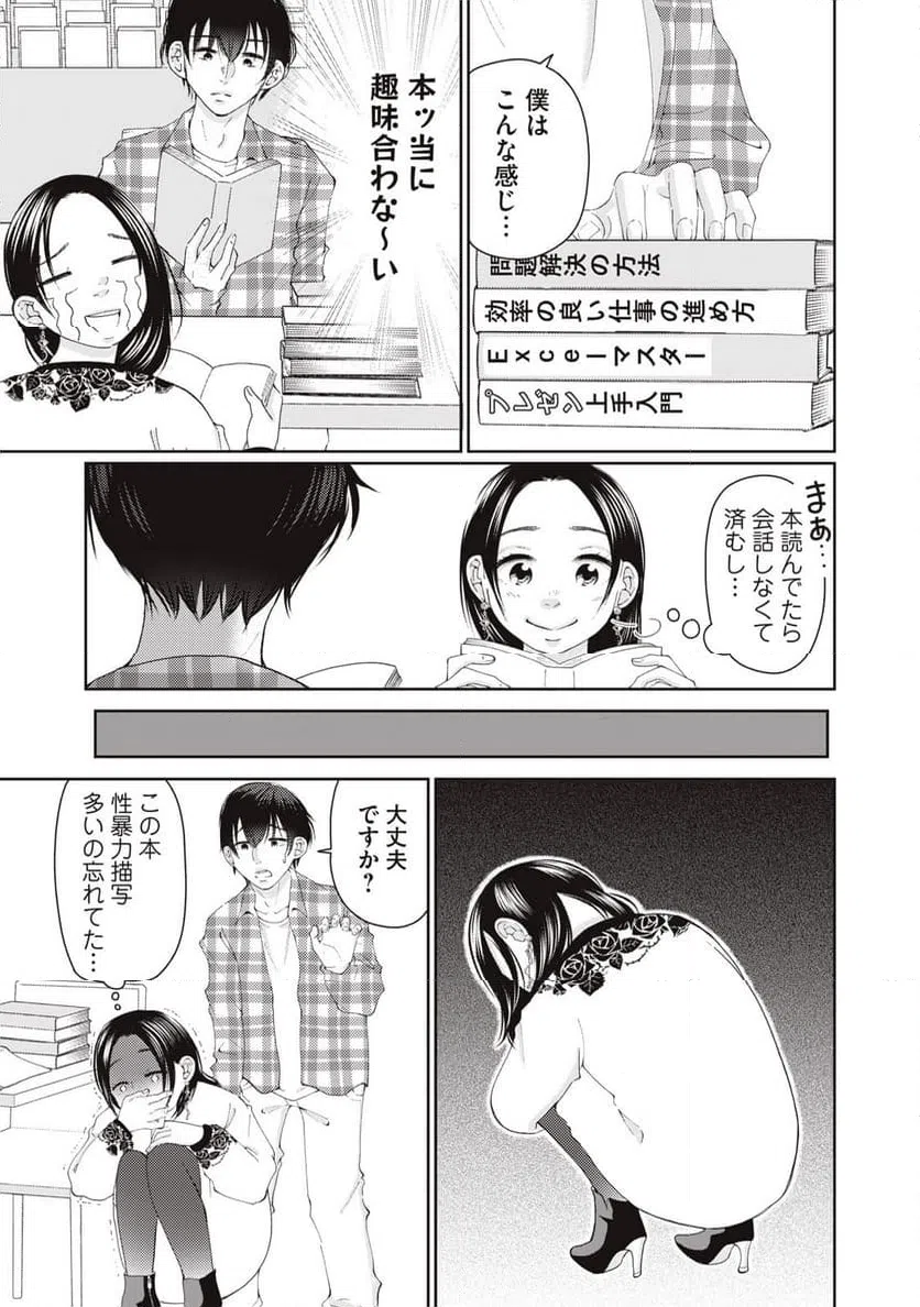 ページ 3 — 第12話