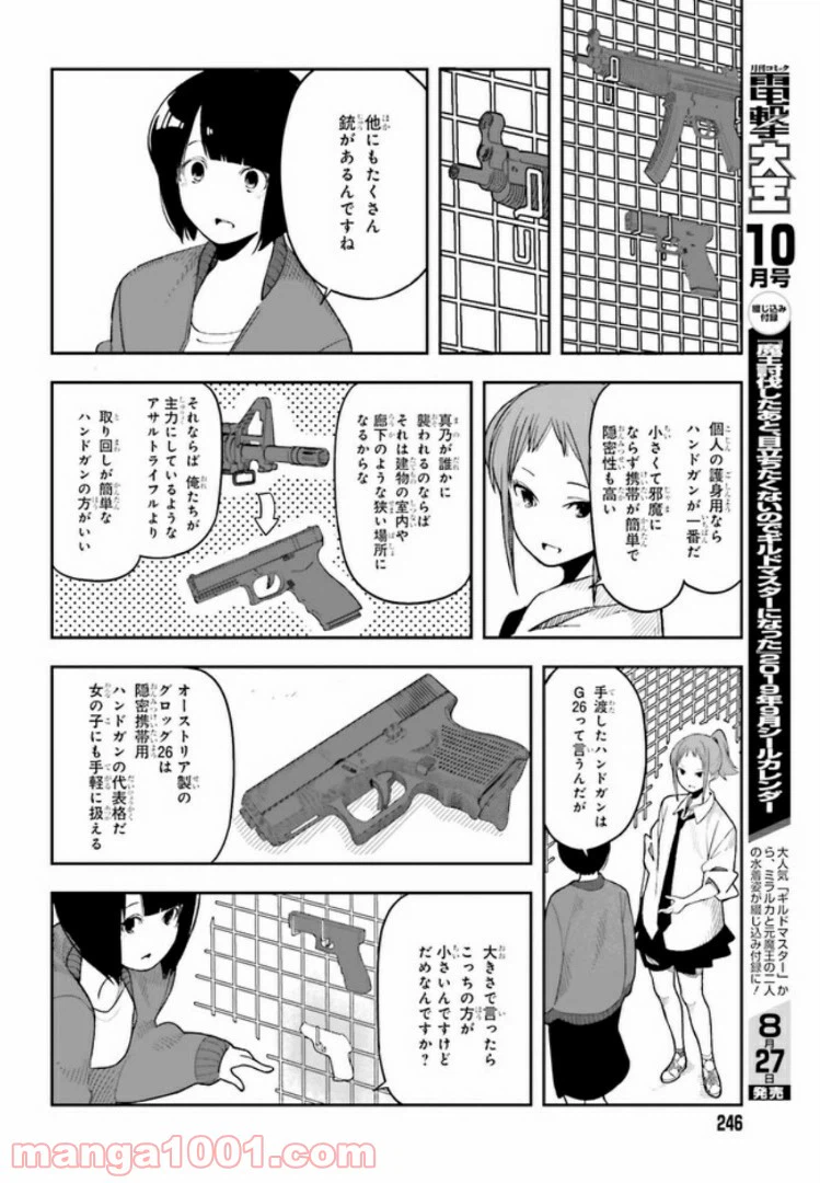 ページ 30 — 第2話