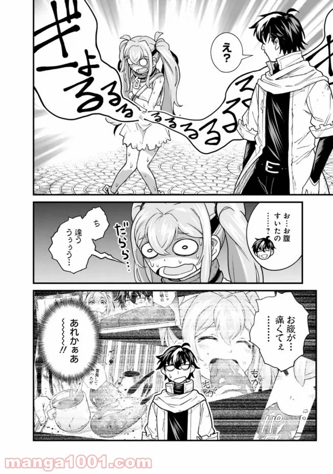 ページ 7 — 第3話