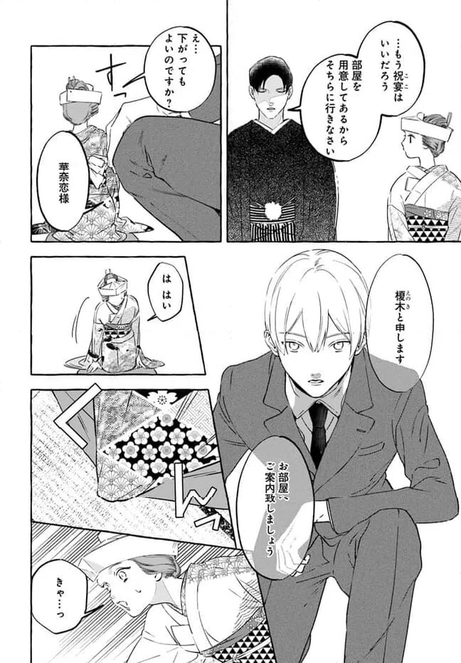 ページ 30 — 第2話