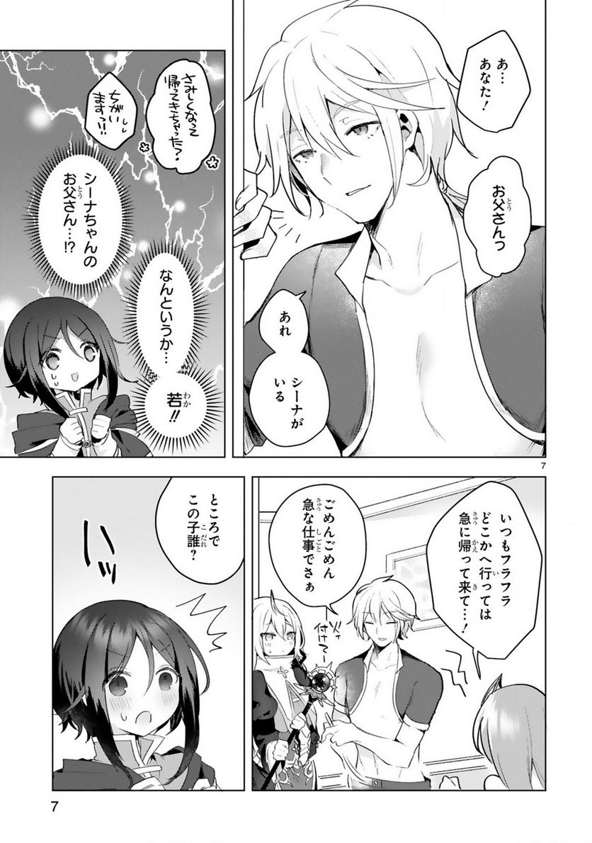 ページ 7 — 第14話