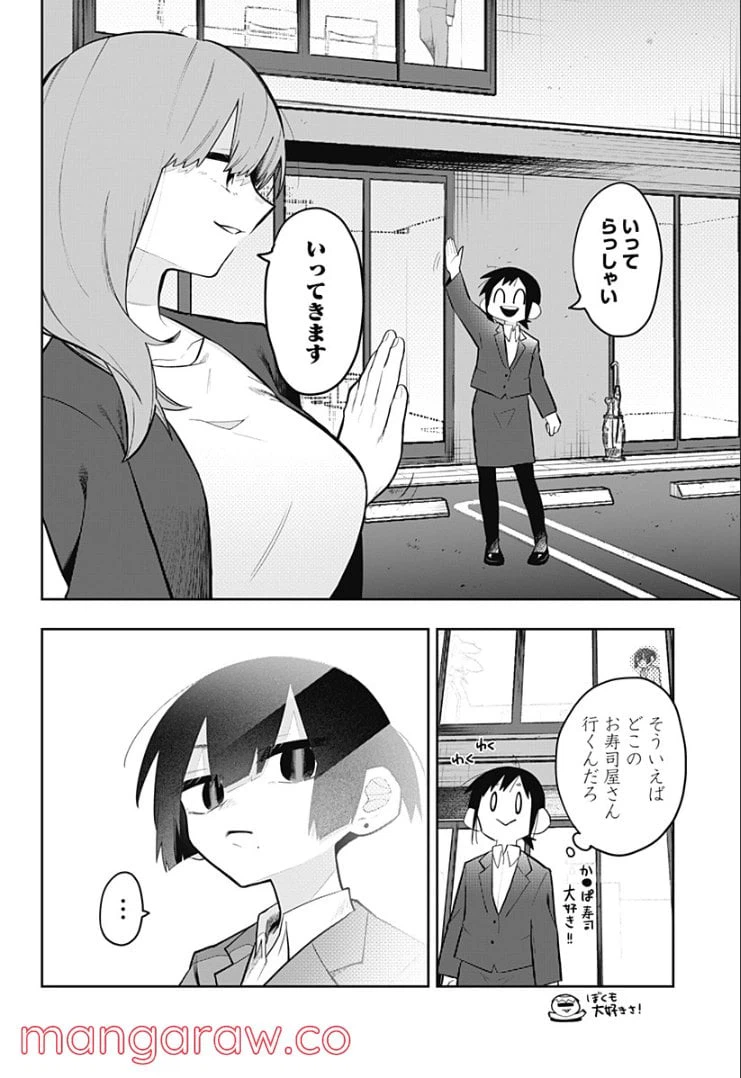 ページ 4 — 第3話