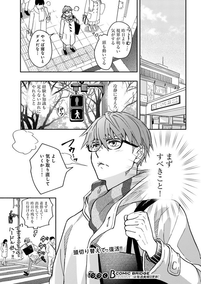 ページ 7 — 第7.4話