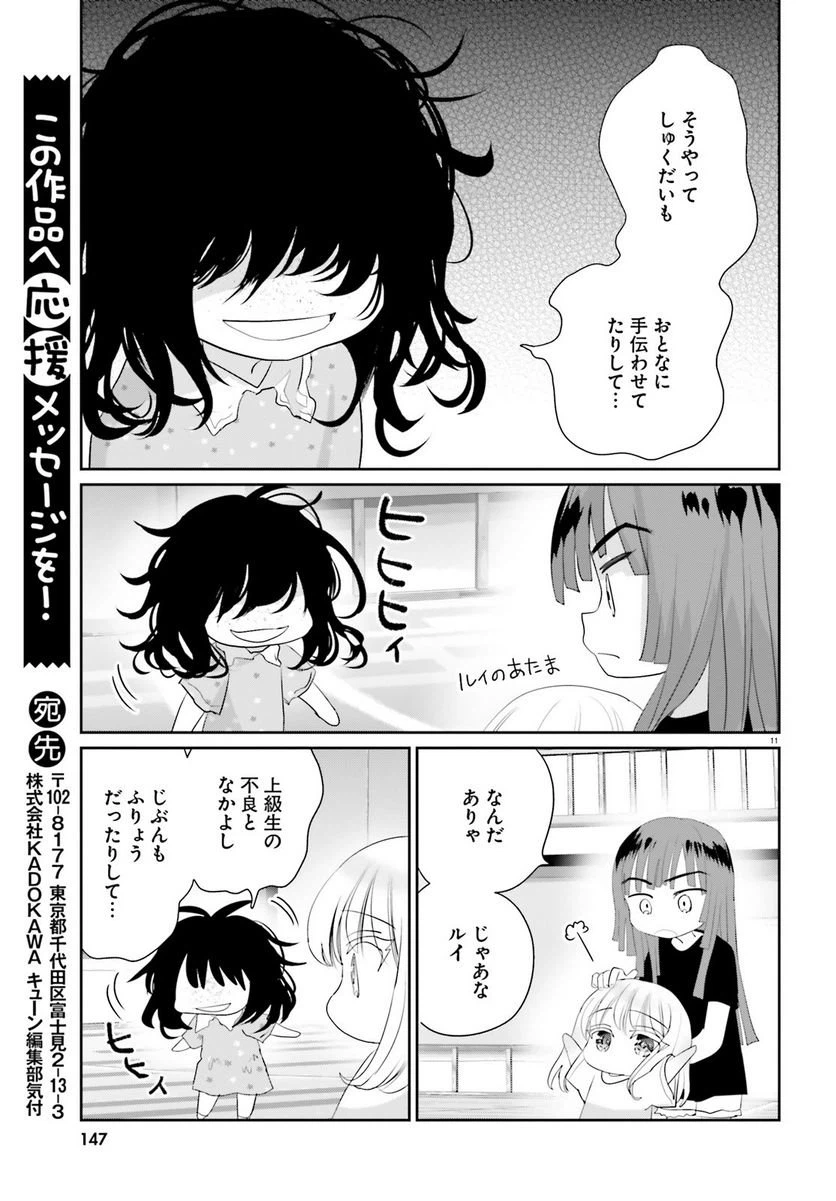 ページ 12 — 第18話