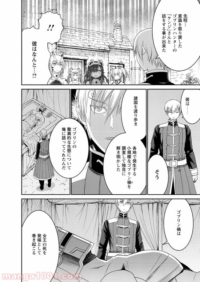ページ 16 — 第18話