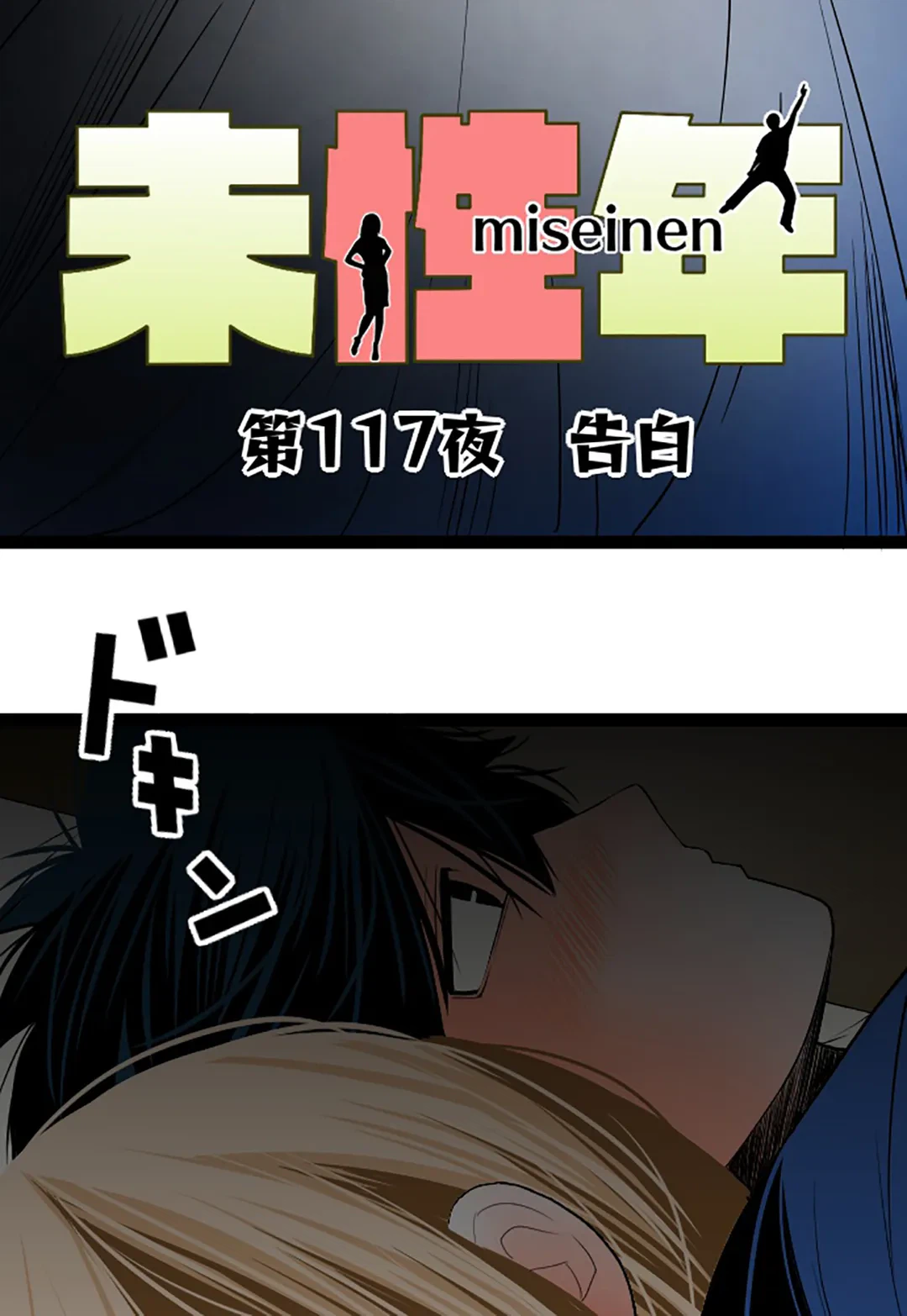 ページ 3 — 第117話