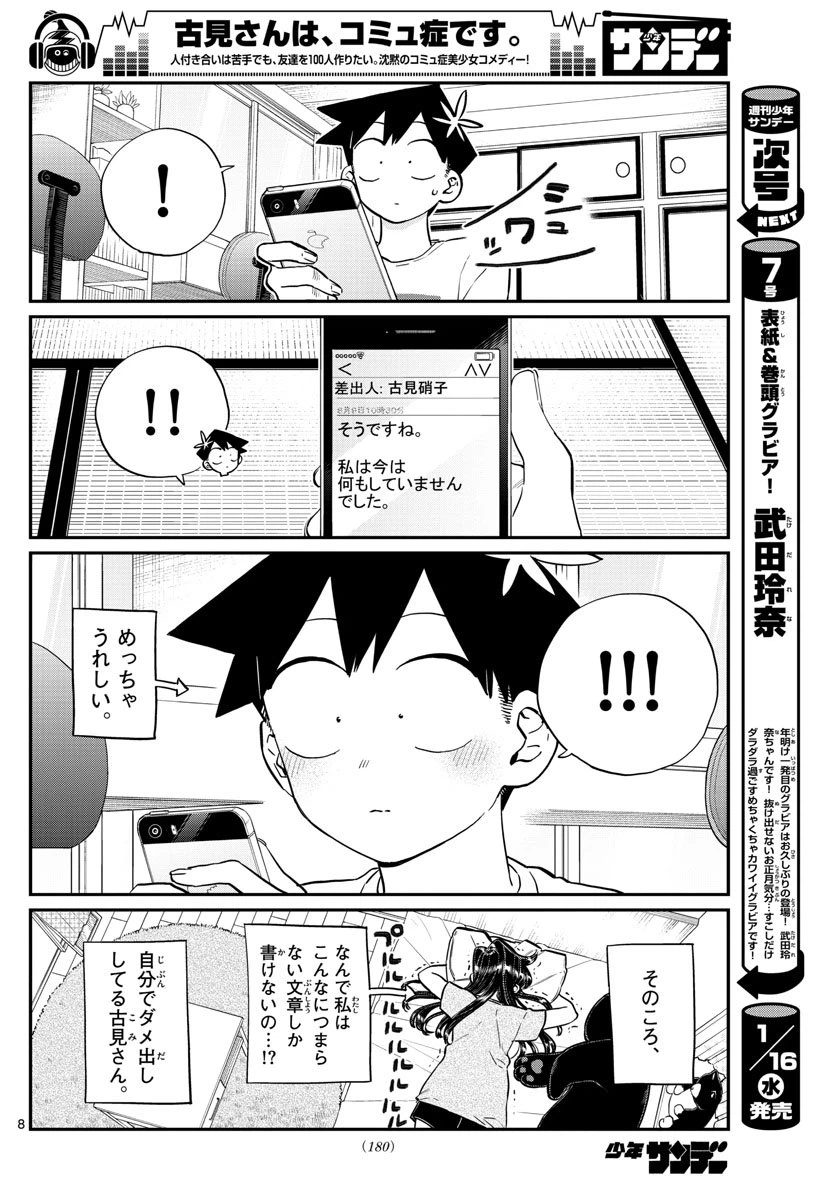 ページ 8 — 第178話