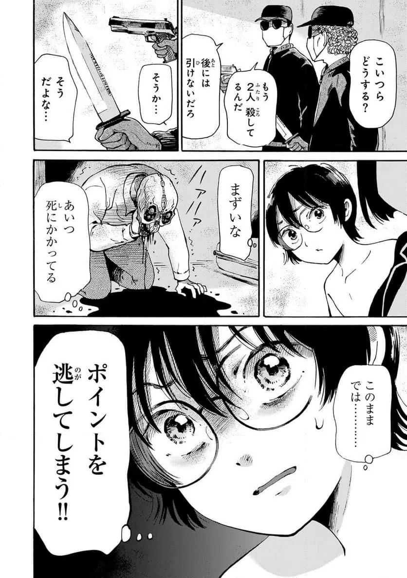 ページ 4 — 第7.1話